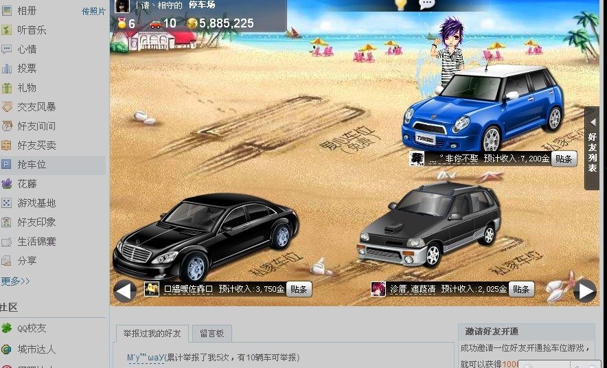qq车位手机版抢车位手机版官方下载