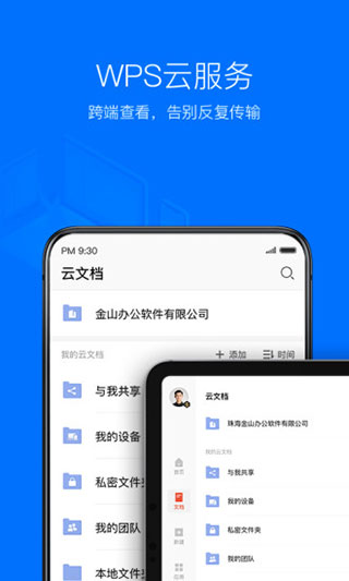 安卓市场手机版wpswps安卓版安装包下载