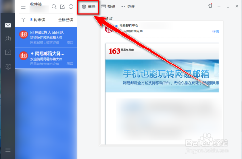 邮箱大师手机版邮箱大师电脑版下载