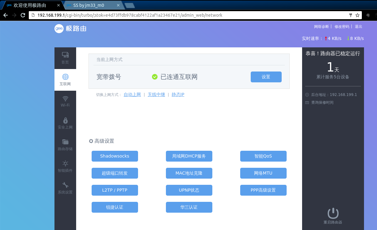 shadowsocks客户端3.7的简单介绍-第2张图片-太平洋在线下载