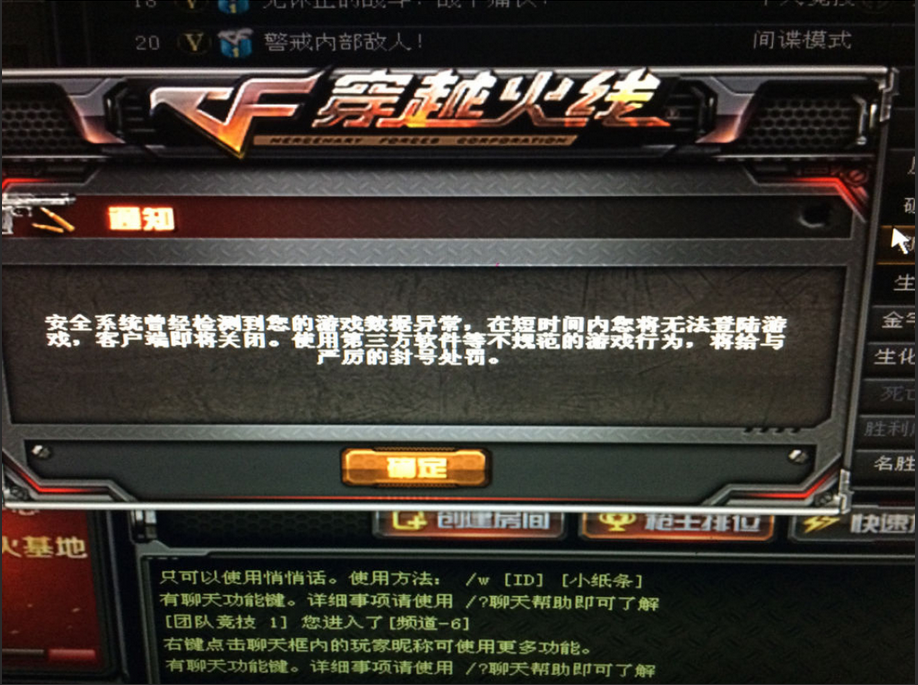 cf系统监测游戏客户端cf修改游戏客户端怎么解除