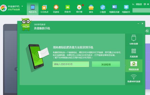 360苹果版的手机助手360手机助手苹果版软件