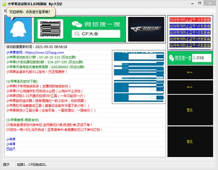 小苹果穿越火线版小苹果cf活动入口网页版-第1张图片-太平洋在线下载