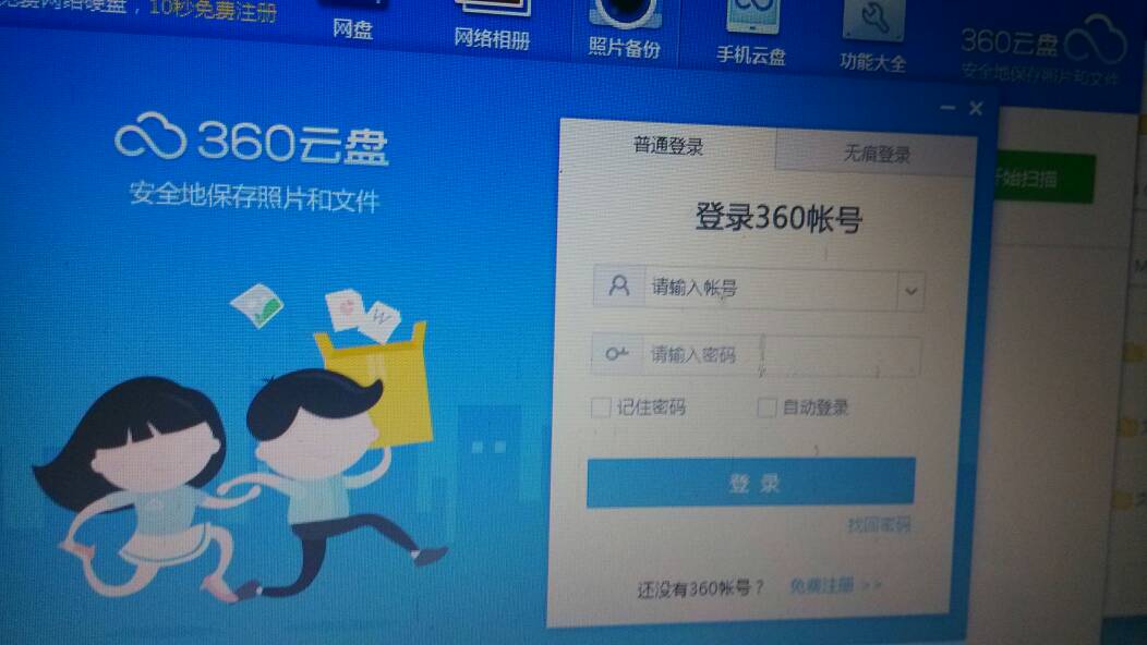 百度网盘客户端啥意思百度网盘电脑端和手机端同步吗-第2张图片-太平洋在线下载