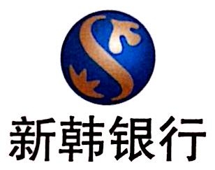 新韩银行客户端韩亚银行客户端官网-第2张图片-太平洋在线下载