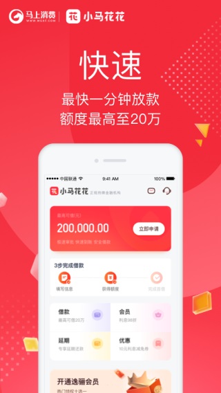 马上消费金融客户端马上消费金融官网登录入口