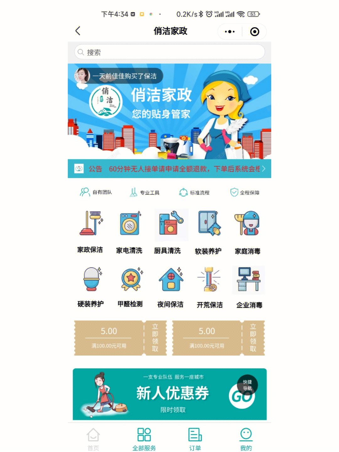 家政app苹果版家政app需要哪些数字版权