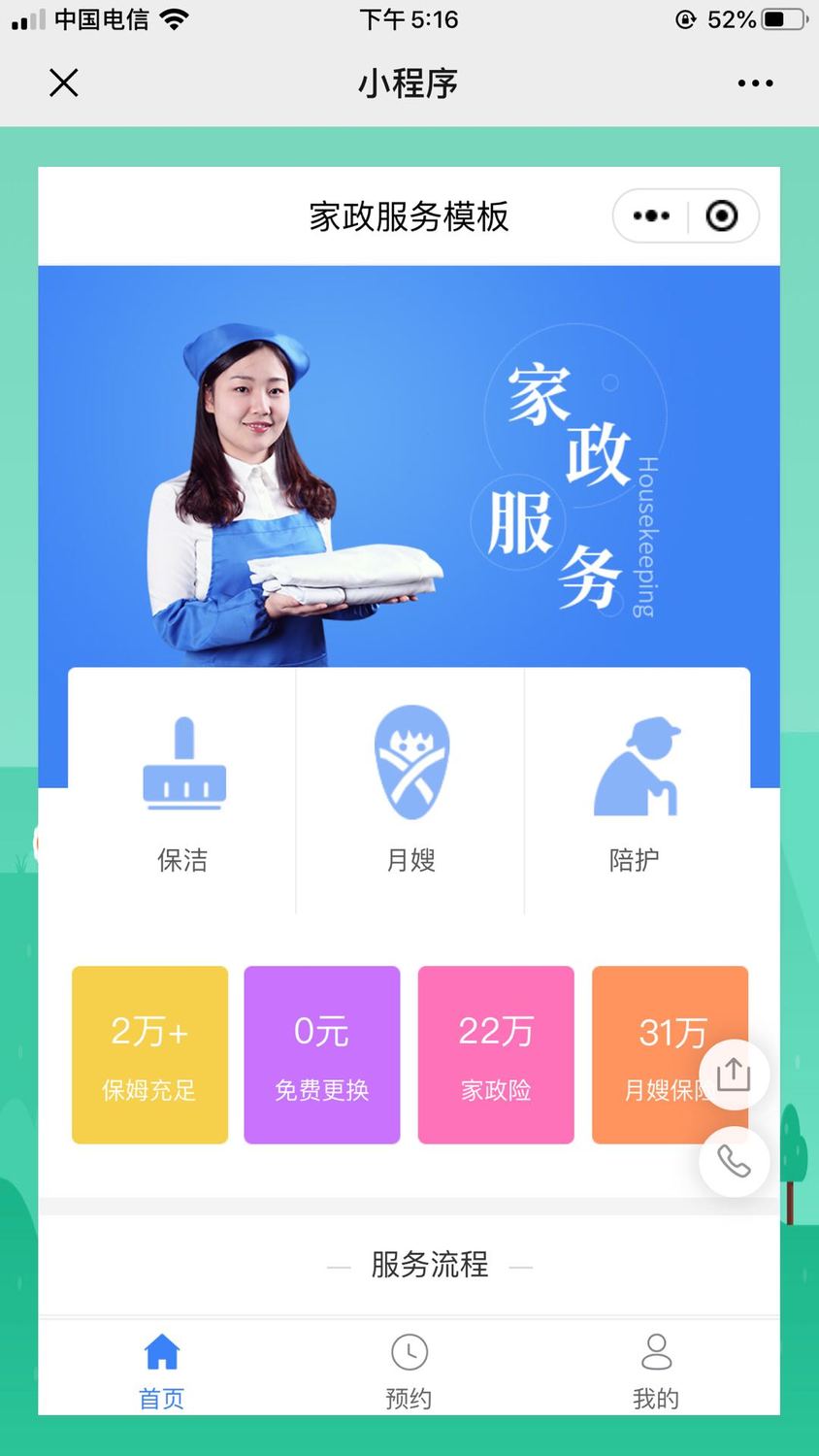 家政app苹果版家政app需要哪些数字版权-第2张图片-太平洋在线下载