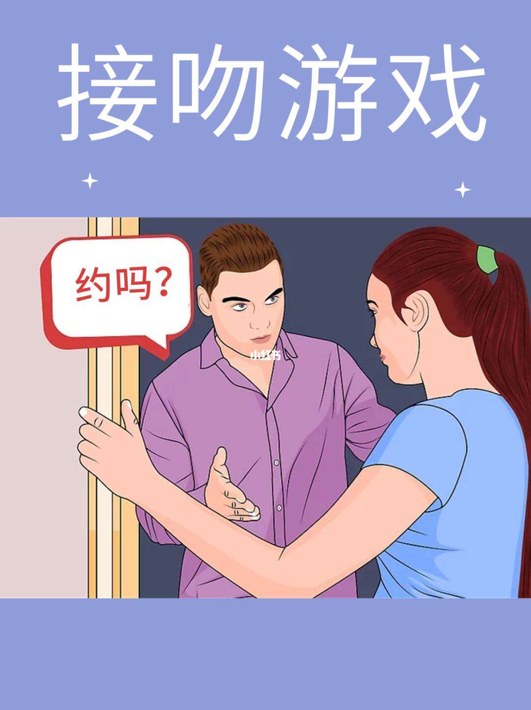 手机版接吻游戏情人节偷偷接吻小游戏-第2张图片-太平洋在线下载