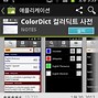 colordict安卓版adobecolor调色软件-第2张图片-太平洋在线下载