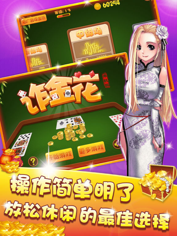 扎金花手机版免费牛牛金花游戏