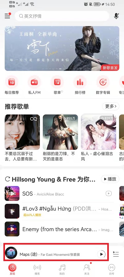 网易云音乐手机网页版网易云音乐手机版下载官网-第2张图片-太平洋在线下载