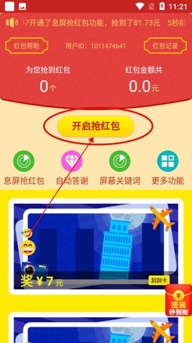 快红包苹果版红包助手苹果版-第2张图片-太平洋在线下载