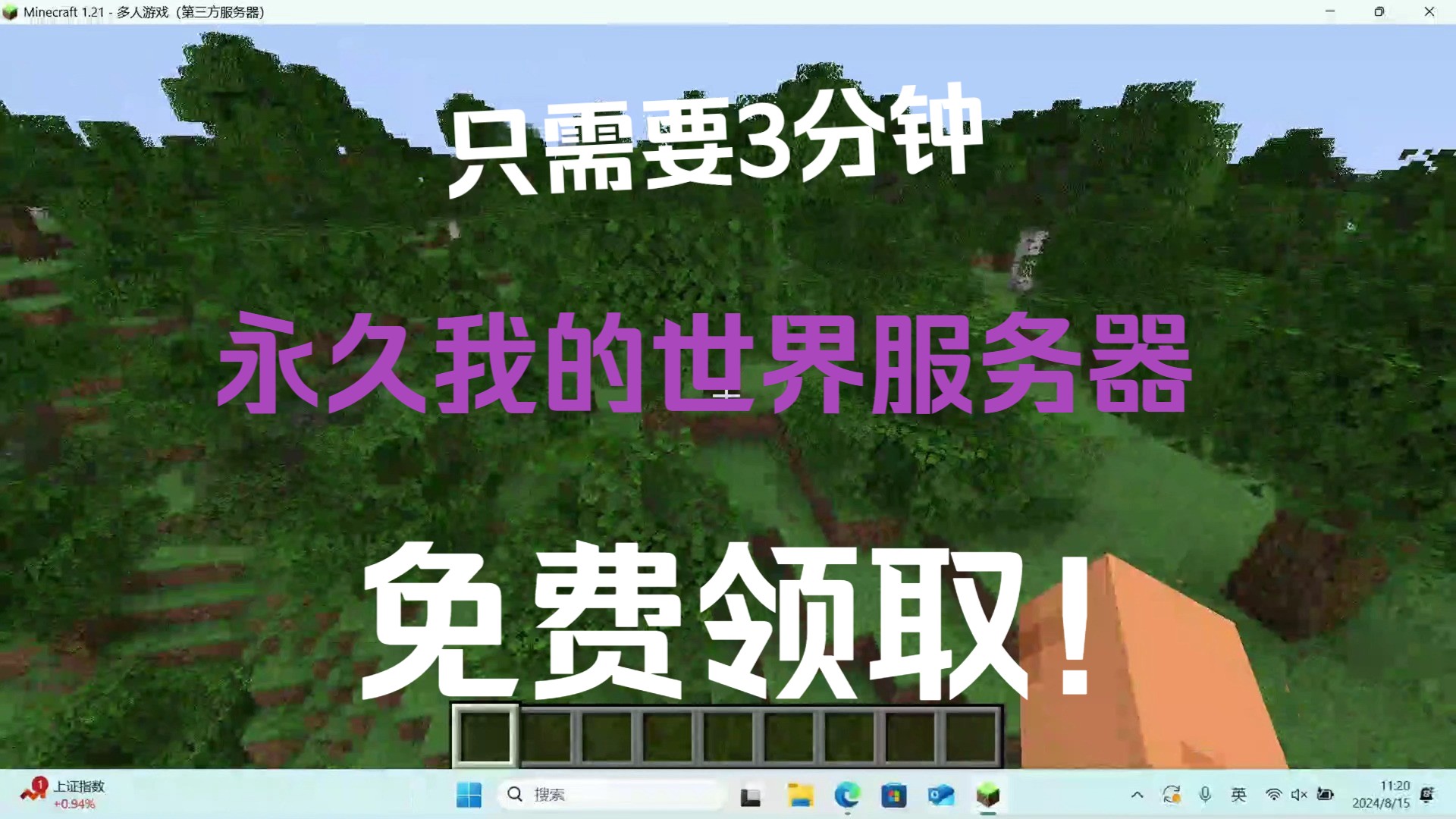 我的世界手机版开服我的世界服务器免费开服-第2张图片-太平洋在线下载