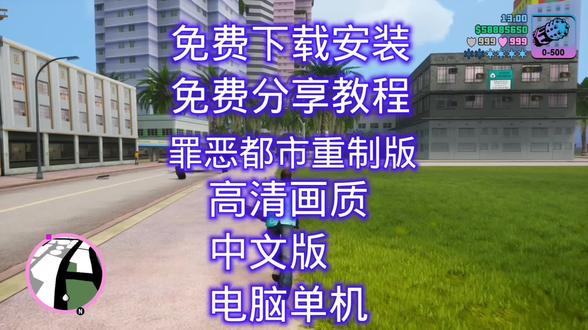 gta手机版下载教程侠盗飞车6狂野之城游戏下载-第2张图片-太平洋在线下载