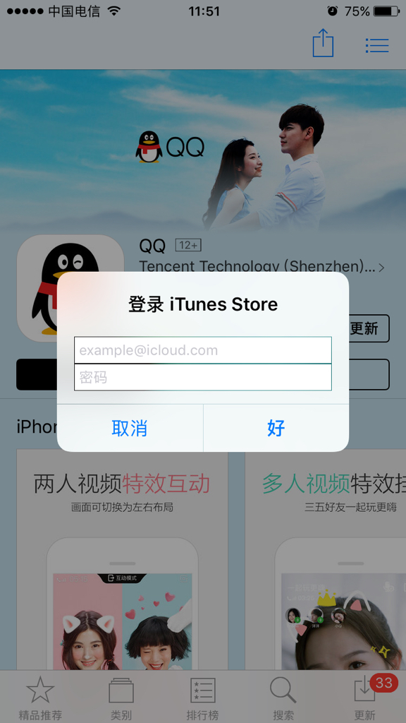 qq软件+苹果版密码破译神器苹果版-第2张图片-太平洋在线下载