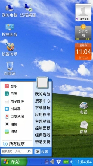 安卓版远程卓面十大远程控制软件免费-第2张图片-太平洋在线下载