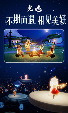 在哪儿下载光遇破解版安卓光遇破解版全物品下载免登录-第2张图片-太平洋在线下载