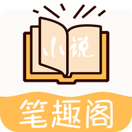 笔趣阁极速版苹果版笔趣阁破解版免广告苹果版-第1张图片-太平洋在线下载