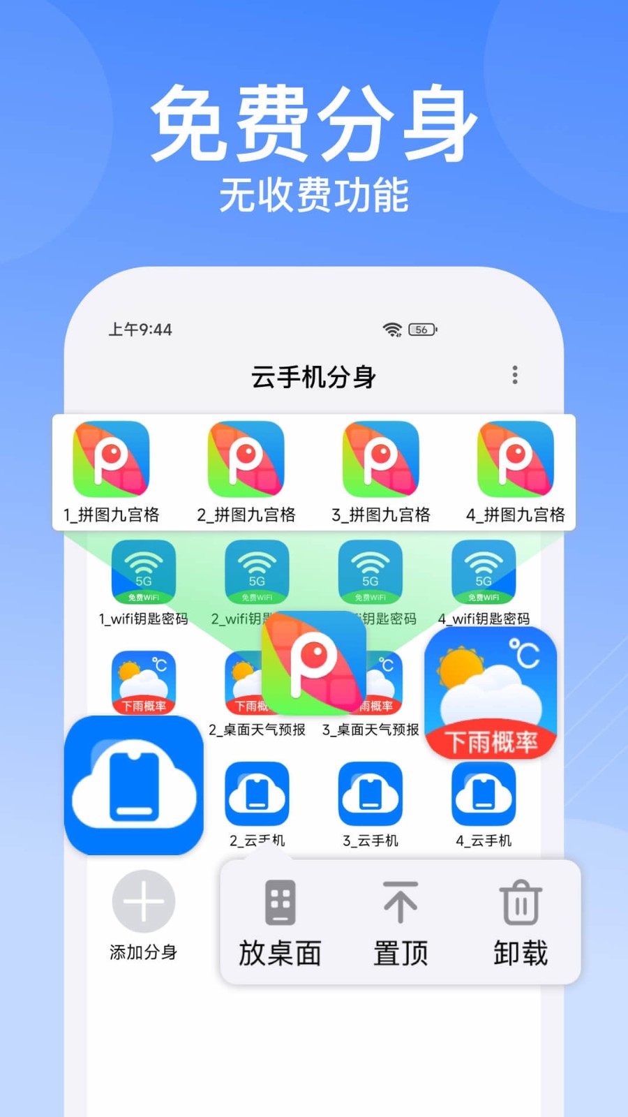 安卓版分身版安卓手机分身模拟-第2张图片-太平洋在线下载