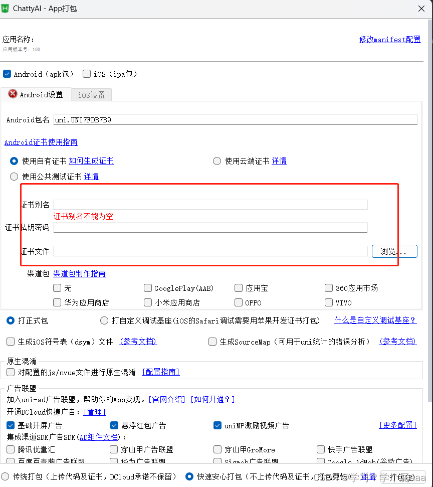 uni安卓版uniapp论坛-第2张图片-太平洋在线下载
