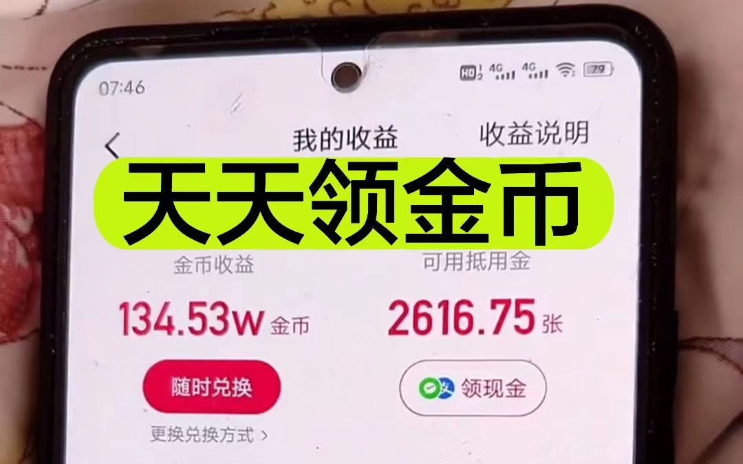 苹果版快手极速版金币领取2024快手极速版刷金币技巧-第2张图片-太平洋在线下载