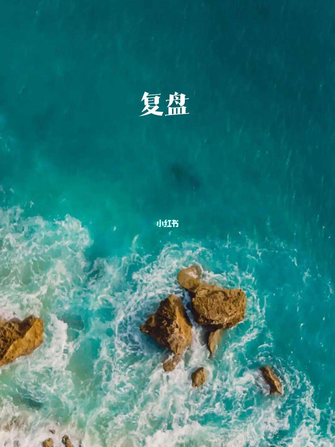 手机版怎么超级复盘同花顺手机版有超级复盘吗-第2张图片-太平洋在线下载