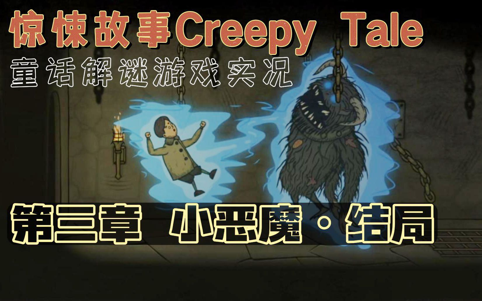 CreepyTale安卓版creepytale安卓下载-第2张图片-太平洋在线下载