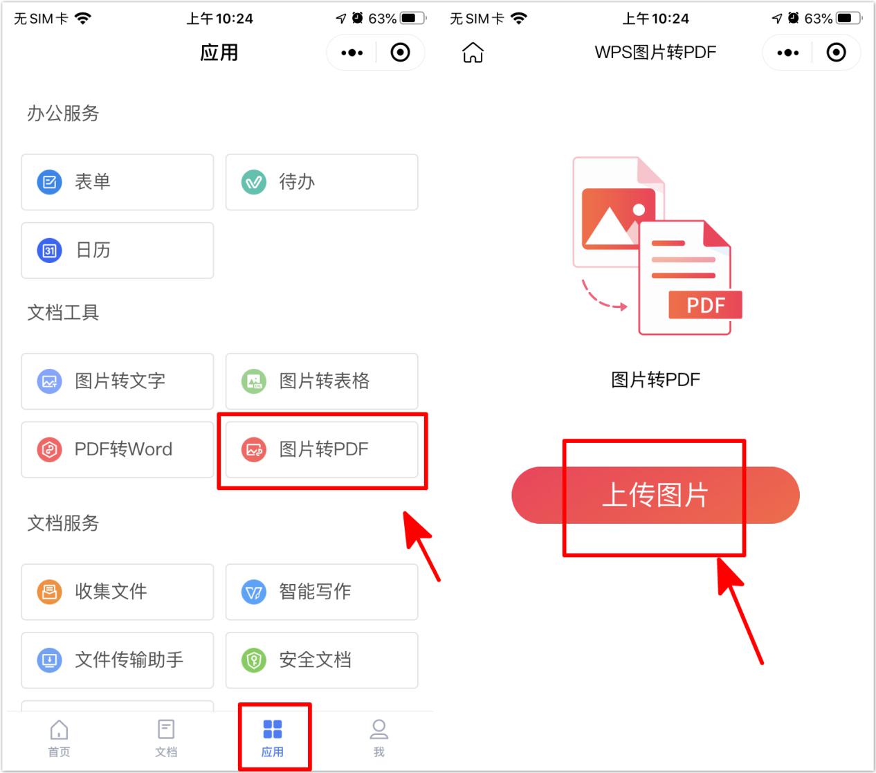 迅捷pdf苹果版迅捷pdf转换器破解版安卓-第2张图片-太平洋在线下载
