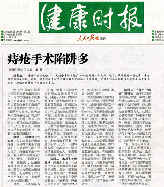 健康时报中国客户端人民日报健康客户端官网