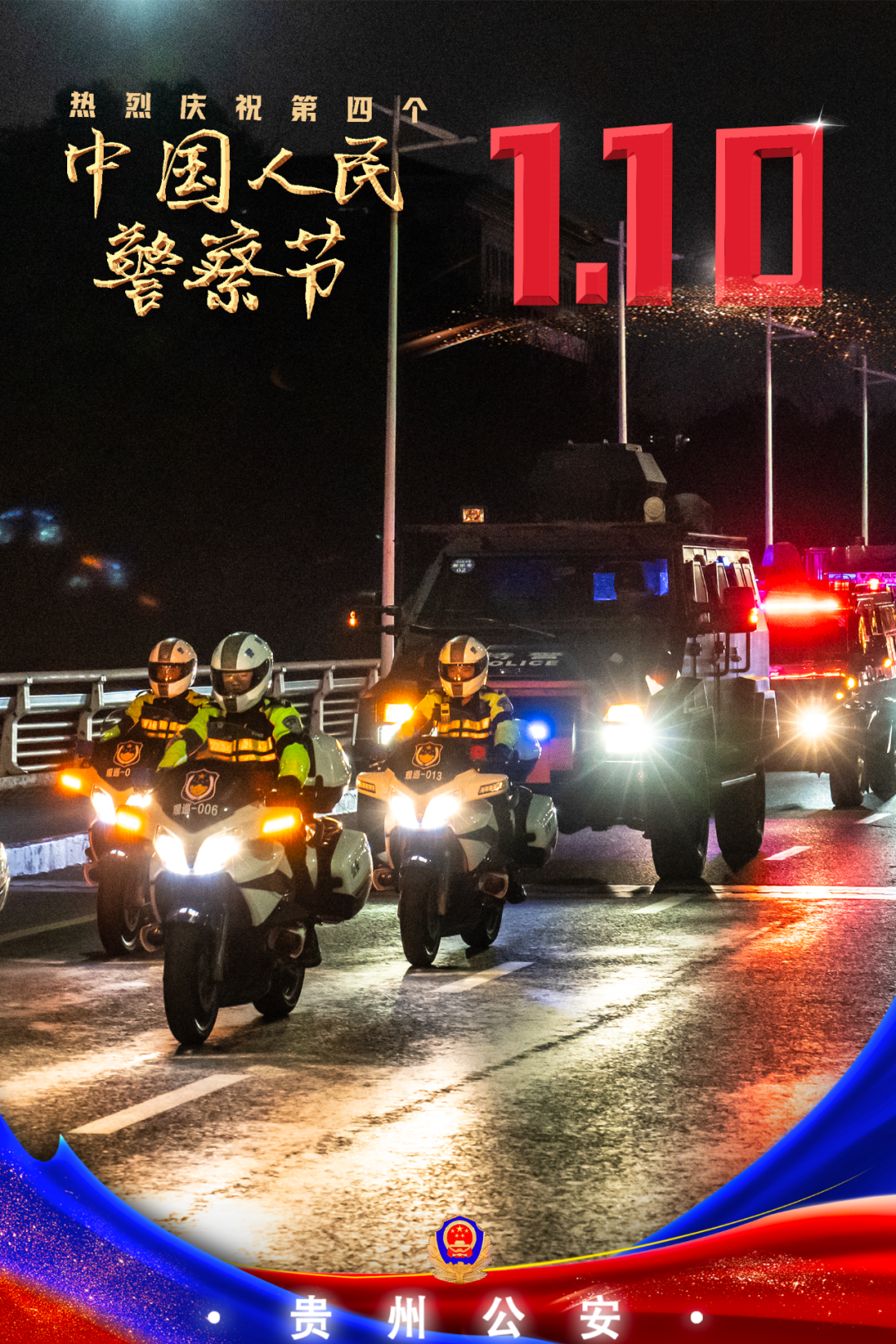 贵州110苹果版贵州110服务中心-第2张图片-太平洋在线下载