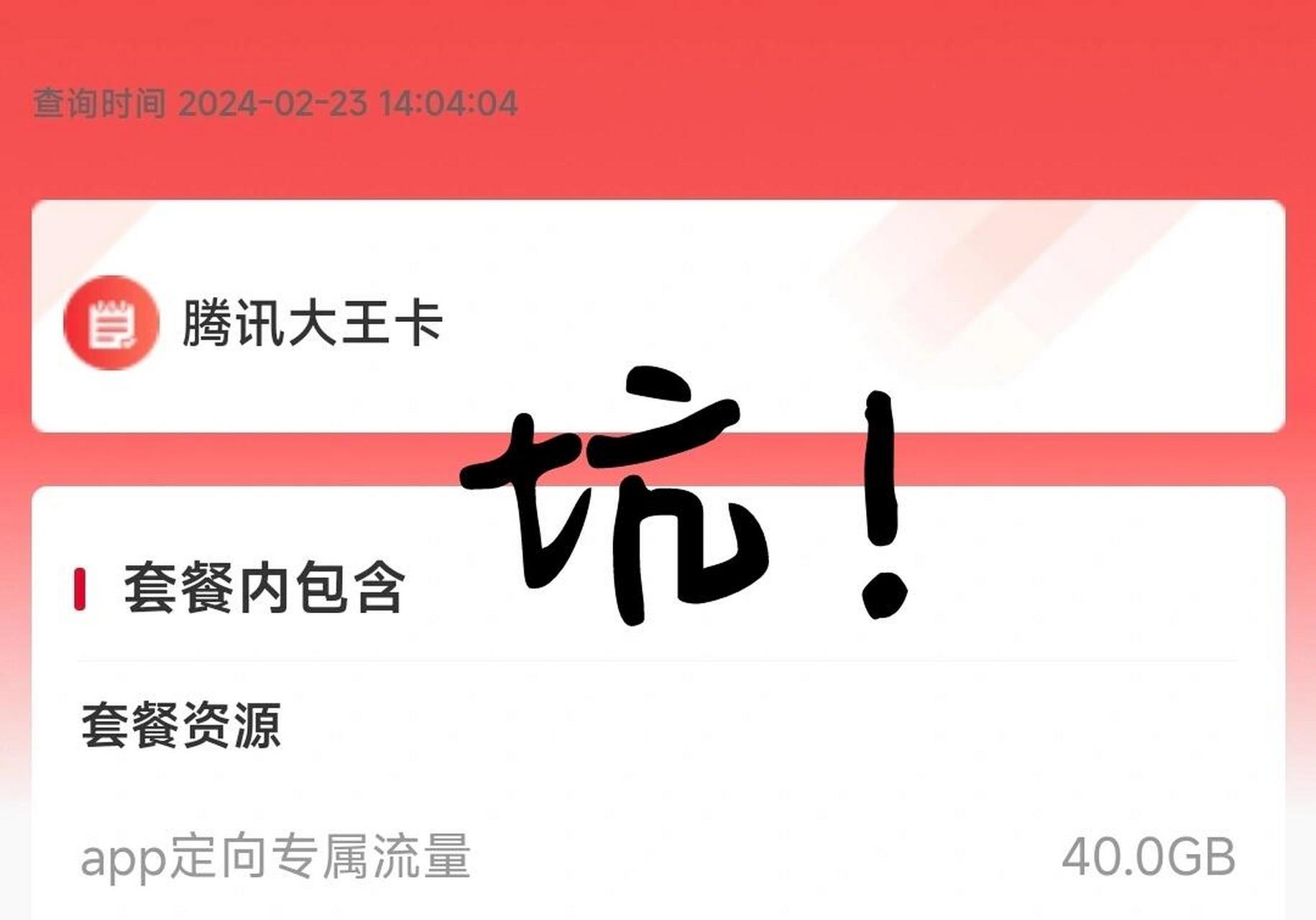 腾讯客户端免流腾讯视频突然不能免流