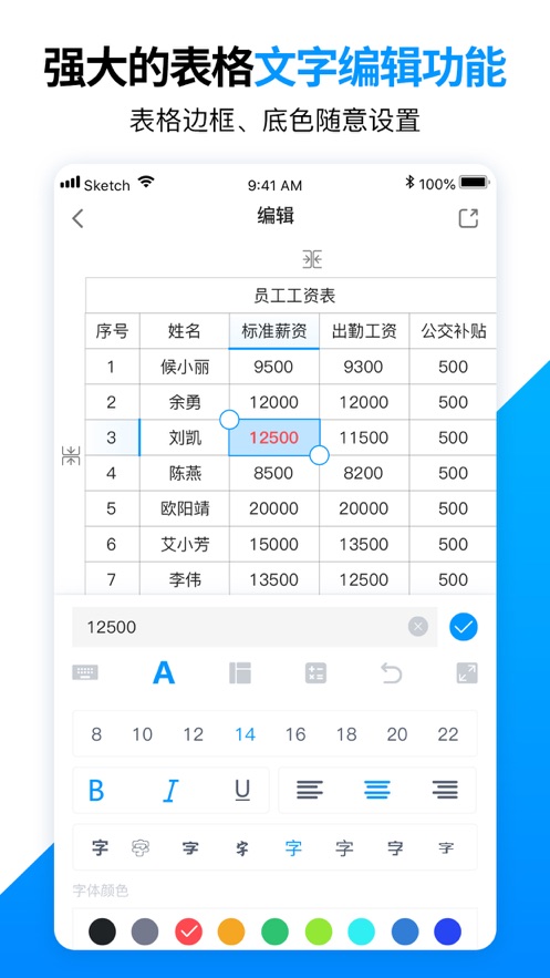 用表格画图软件手机版手机版办公软件excel表格-第2张图片-太平洋在线下载