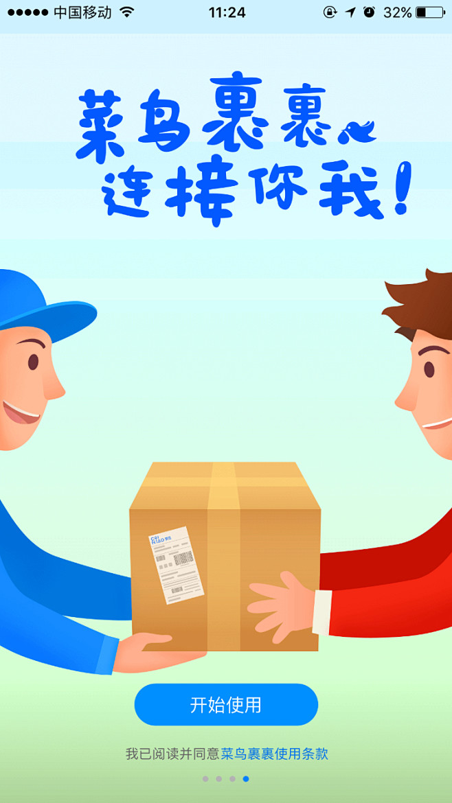 下载菜鸟客户端菜鸟驿站app官方下载-第2张图片-太平洋在线下载