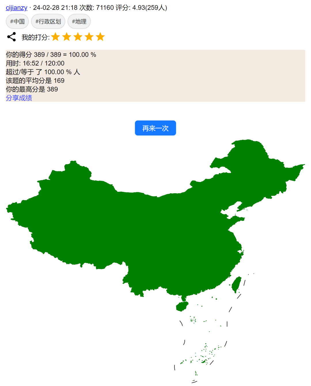 全国地图手机版哪个好看中华人民共和国地图2024版