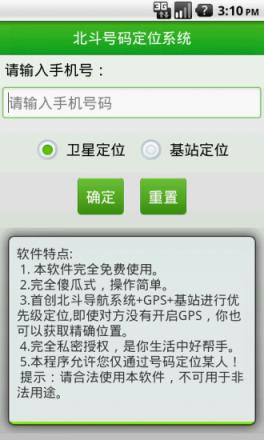 北斗应用苹果版北斗卫星苹果版下载