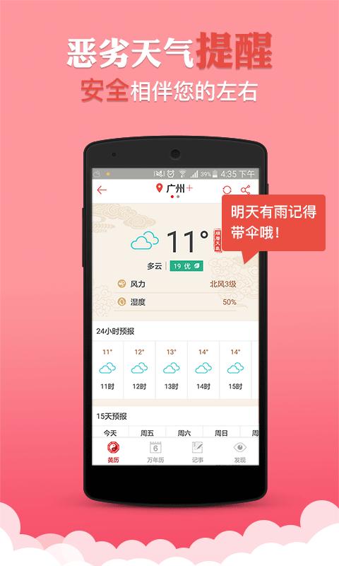 日历天气安卓版中华万年历安卓旧版