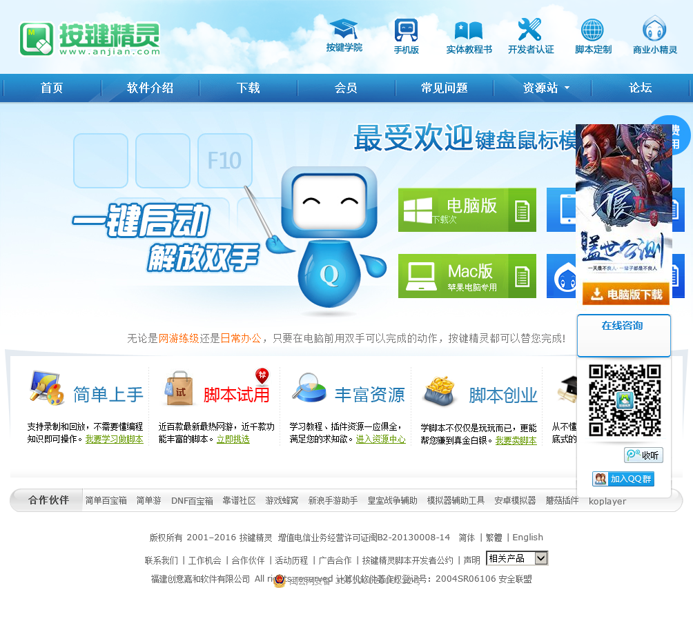苹果版精灵按键苹果按键精灵使用教程