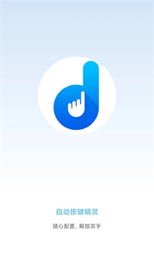 苹果版精灵按键苹果按键精灵使用教程-第2张图片-太平洋在线下载
