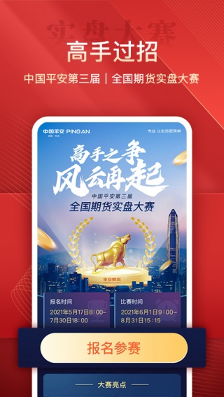 报平安客户端中国平安APP