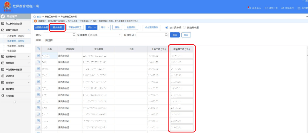 人事客户端查社保社保费管理客户端怎么查询员工缴费信息