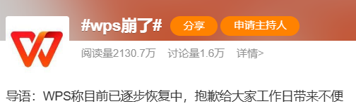 wps苹果版打不开wps便签苹果版叫什么