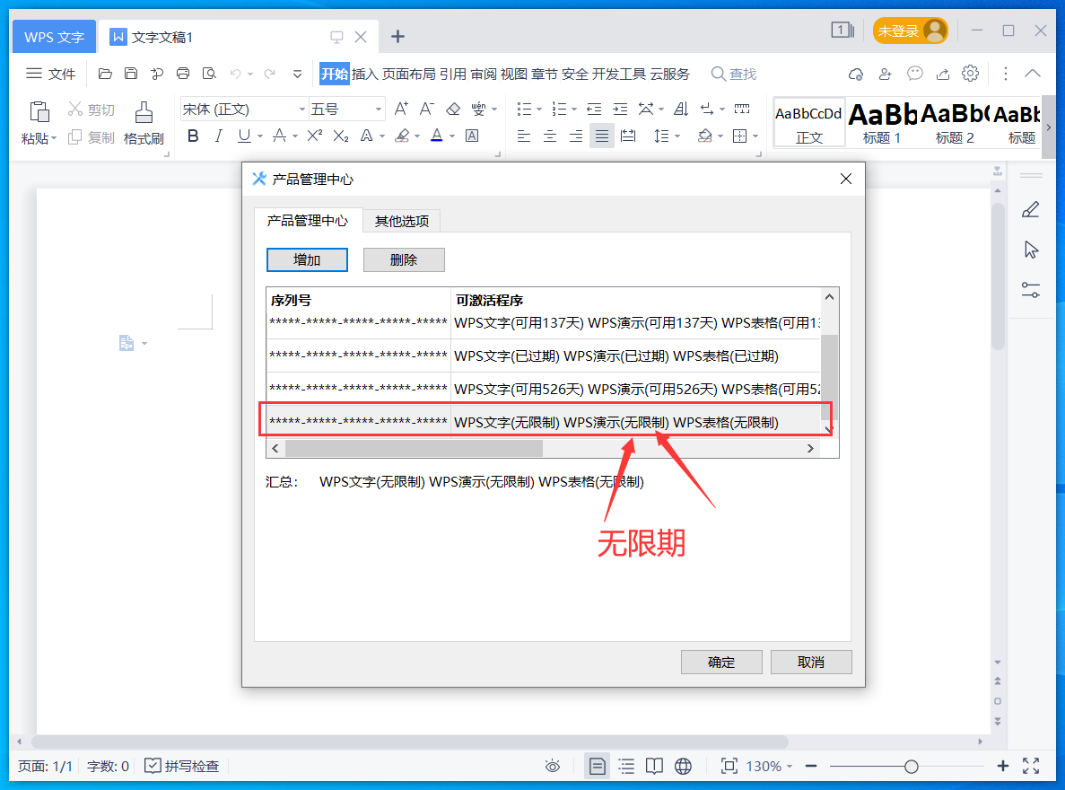 关于手机wps2021政府版的信息-第2张图片-太平洋在线下载
