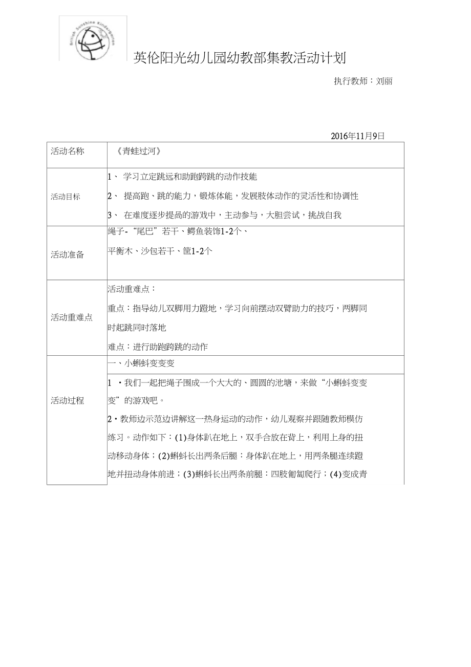 旅游青蛙手机版教学设计小青蛙公开课优秀教学设计