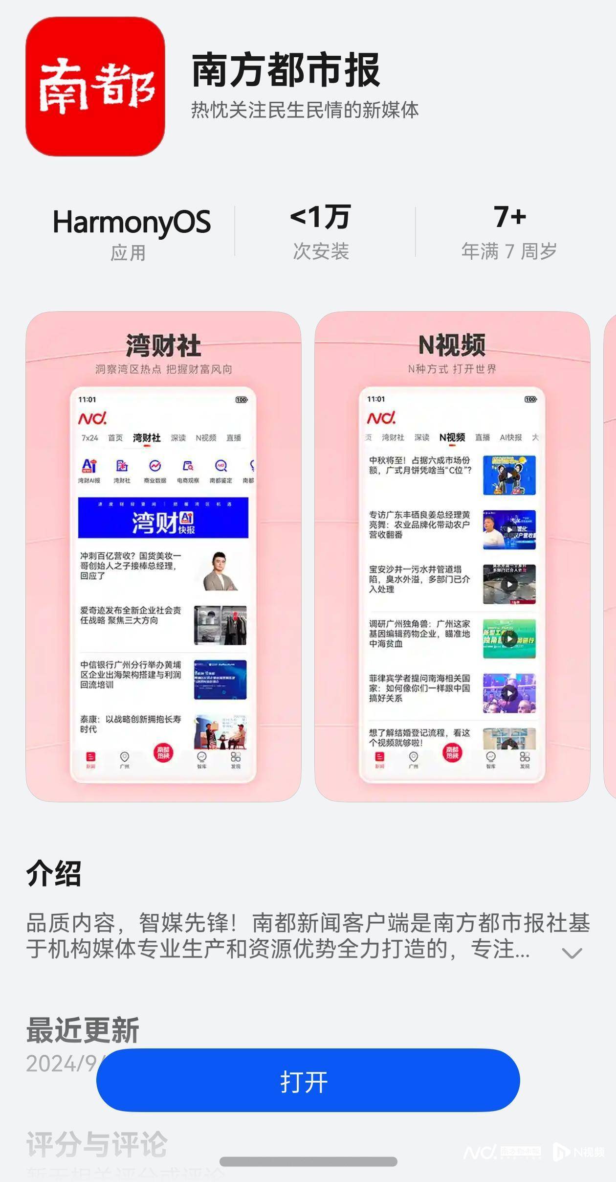 客户端新闻有哪些新闻客户端是指什么-第2张图片-太平洋在线下载