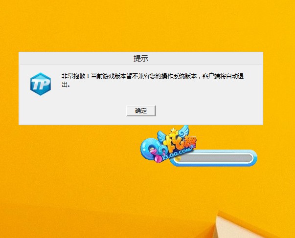 炫舞客户端缺失炫舞报错客户端文件缺失-第2张图片-太平洋在线下载