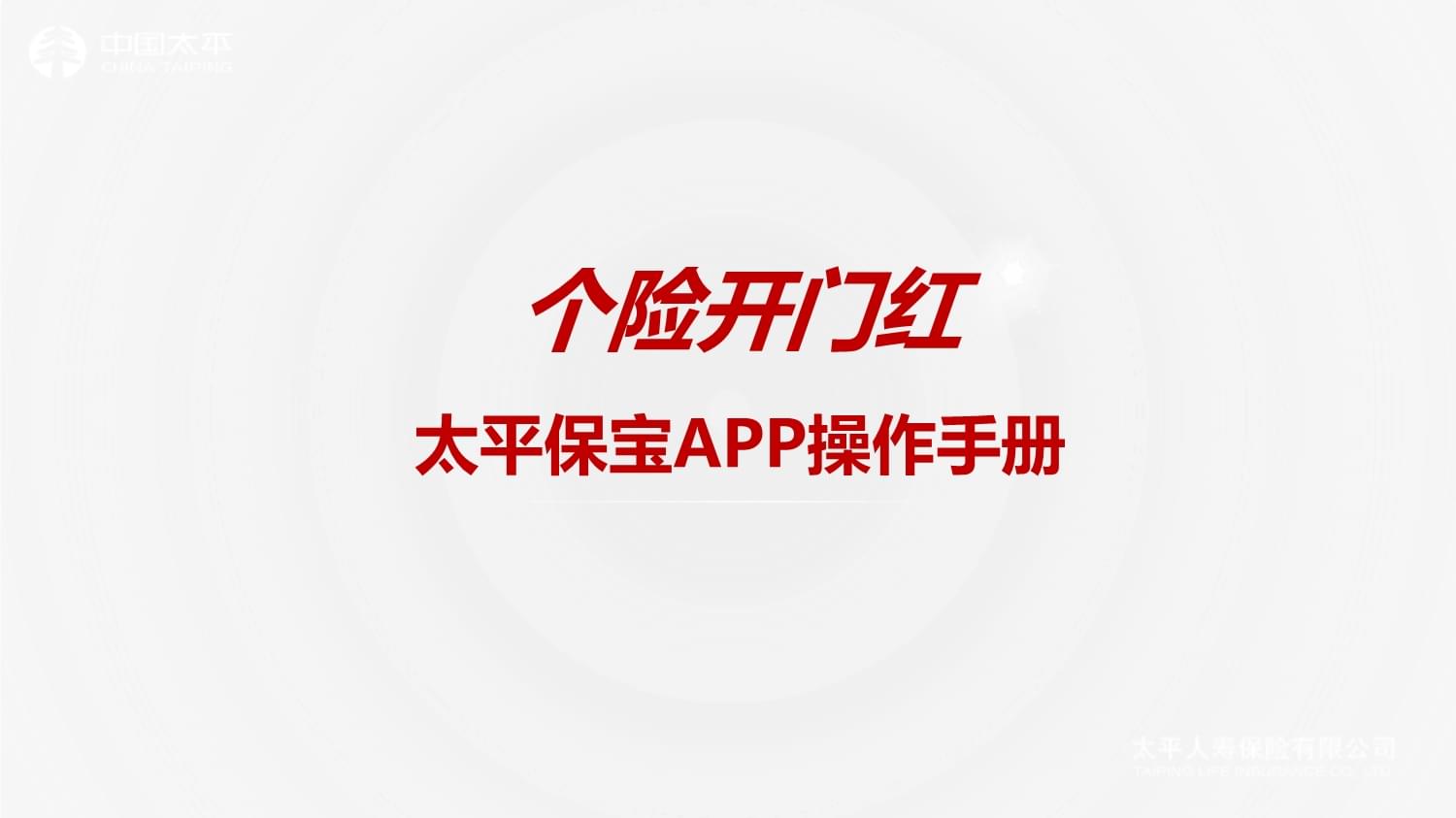 太平保宝苹果版太平保宝最新版官方下载