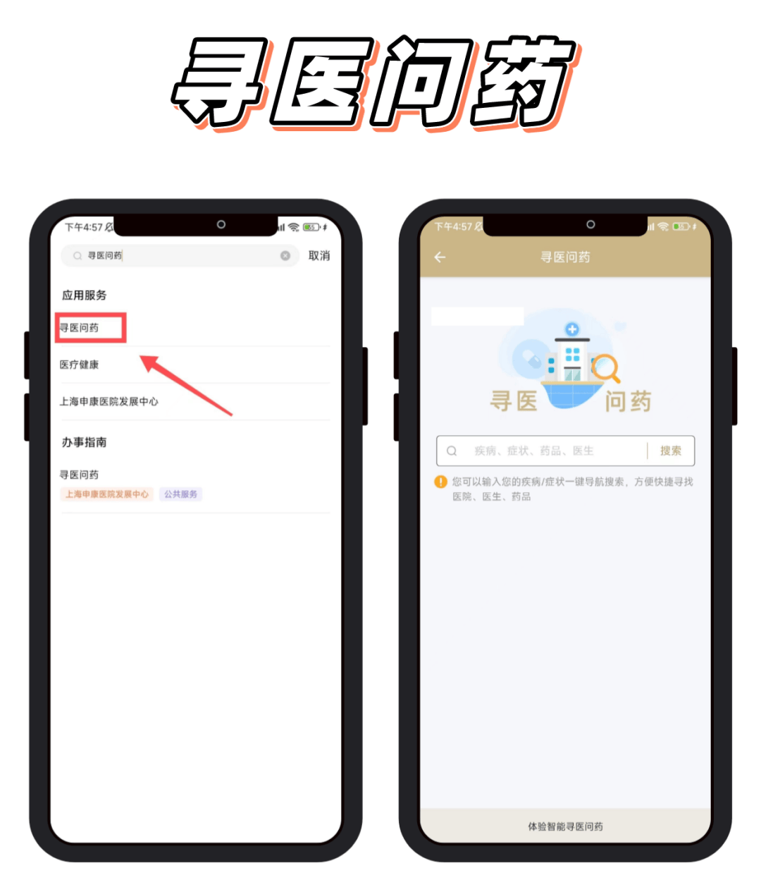 上海医保app客户端上海医保公共服务平台官网登录入口