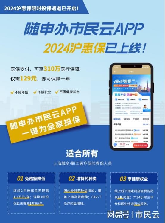 上海医保app客户端上海医保公共服务平台官网登录入口-第2张图片-太平洋在线下载