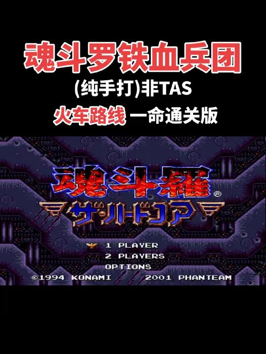 怎么能玩手机版魂斗罗switch魂斗罗能两个人玩吗